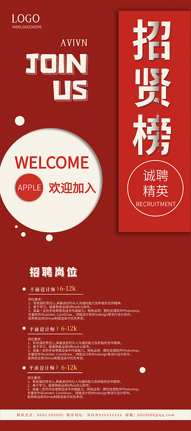 公司企业招聘海报易拉宝X展架简约大气红色