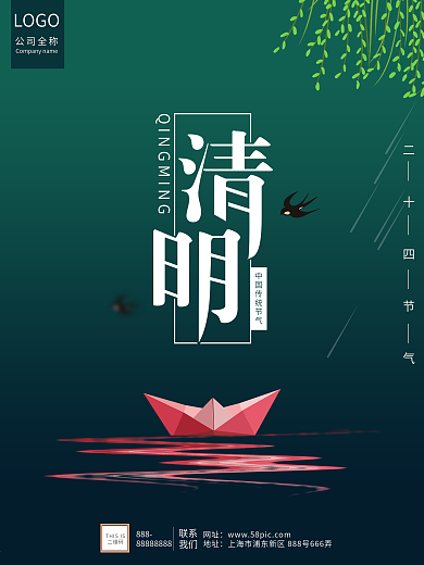 简约清新手绘风清明节意境海报