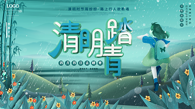 原创绿色中国风清明节踏青习俗宣传展板