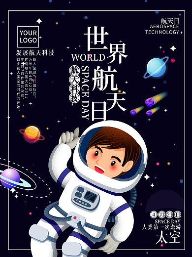 原创卡通世界航天日宇航员海报