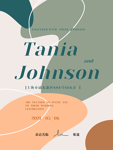 高级北欧风莫兰迪撞色婚礼邀请函海报