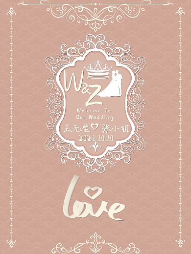 婚礼迎宾牌