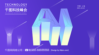 AI人工智能科技峰会2.5D扁平化展板