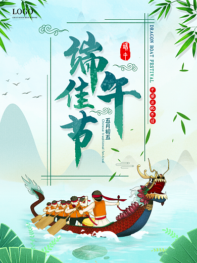 中国风端午节赛龙舟插画海报