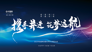 2020年企业年会蓝色简约展板