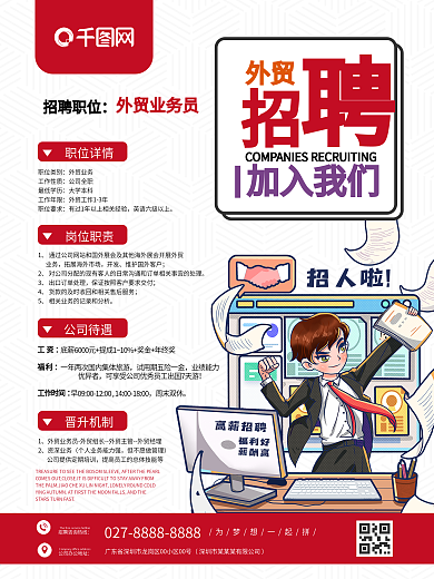 春秋季企业外贸招聘校招海报