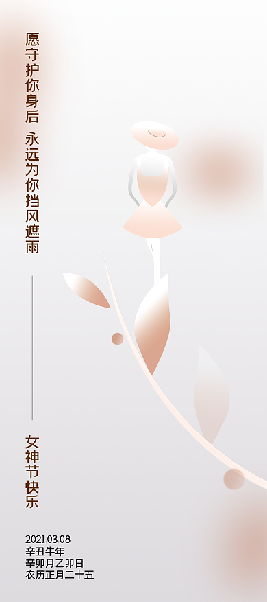 38妇女节展架 女神节简洁展架