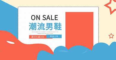 透气运动网布男鞋淘宝海报