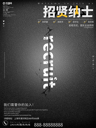 一套4张励志文案销售招聘海报4