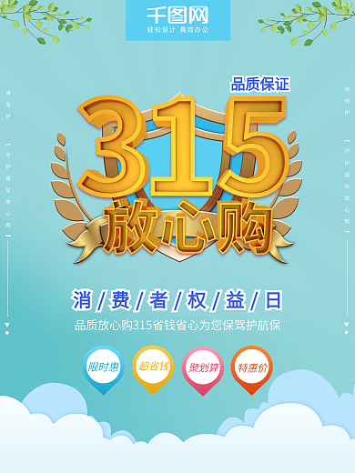 C4D绿色简约315商业海报