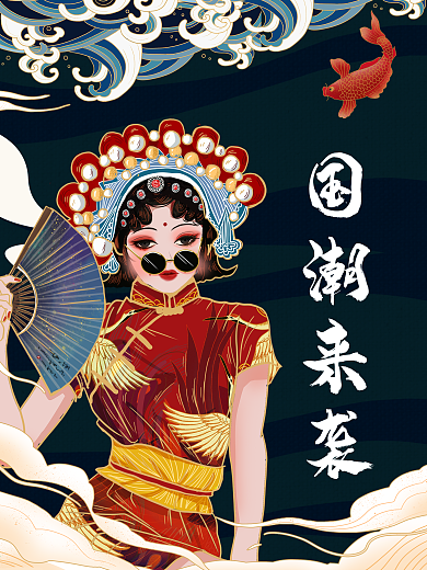 淘宝插画手绘中国风文化国潮海报展板