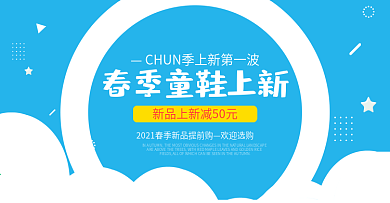 春季上新童鞋海报图片