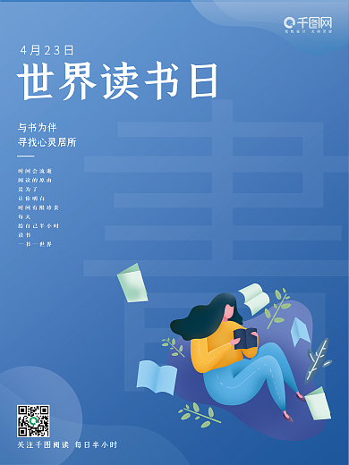 4月23读书日世界版权日宣传海报简约风格