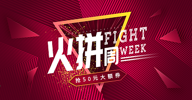 疯狂火拼周红色渐变立体炫淘宝banner