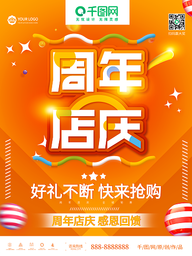 创意周年庆倒计时店庆促销会海报