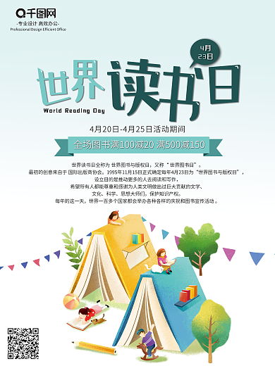 海报世界读书日打折促销阅读图书宣传