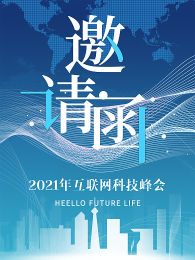 蓝色科技感线条邀请函