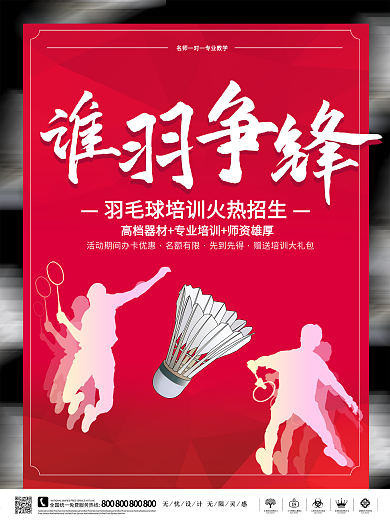彩色羽毛球海报羽毛球培训羽毛球俱乐部运动
