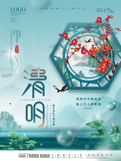 简约大气中国风清明节促销营销海报