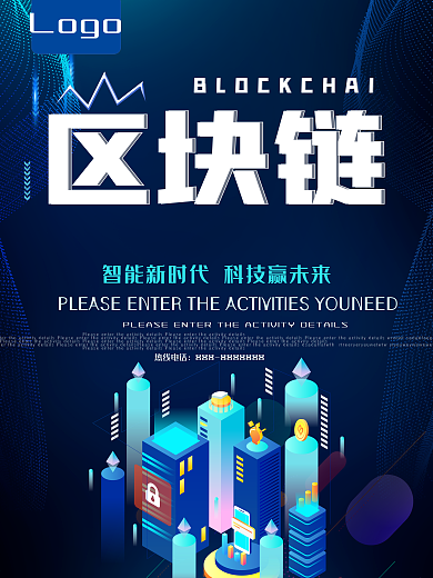 蓝色区块链智能科技峰会海报