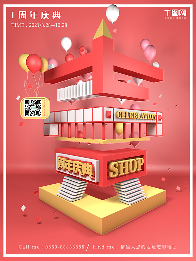 1周年庆感恩回馈海报设计PSD素材