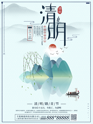 原创插画小清新清明节节日海报