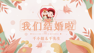 小清新简约婚礼背景展板矢量装饰元素