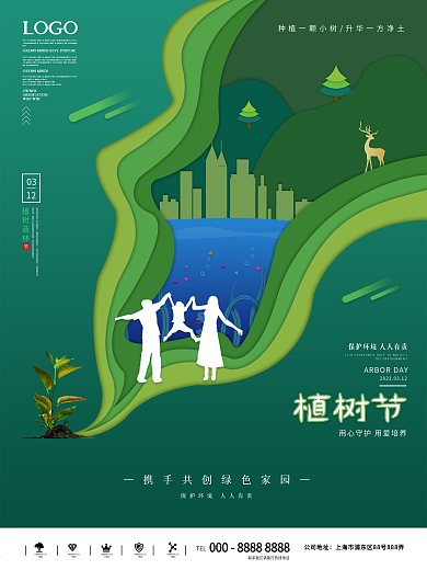 剪纸风摄影图合成植树节海报