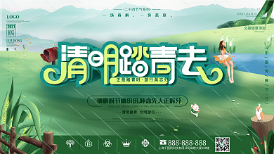 2021清明踏青去习俗宣传展板