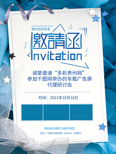 企业蓝色高档邀请函模板