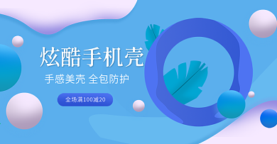 防摔手机壳海报数码banner