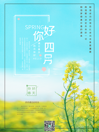四月你好摄影海报