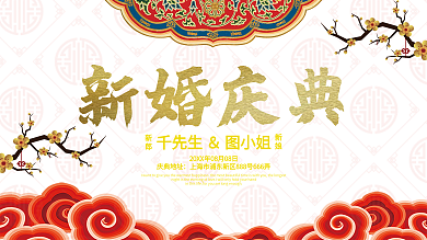 红色喜庆中式婚礼展板背景板