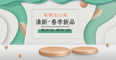 简约空间春夏季新品上新美妆护肤海报首焦