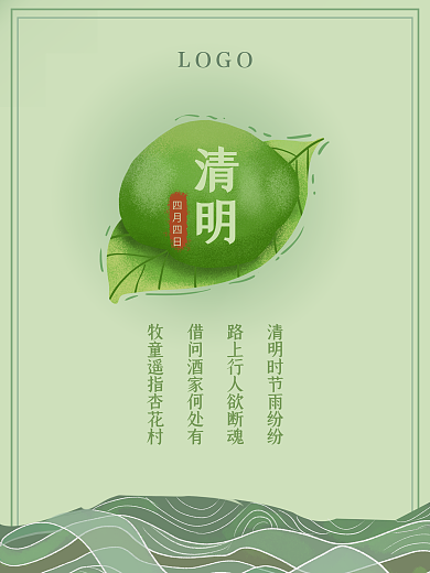 清明中国传统节日极简清新手绘宣传海报