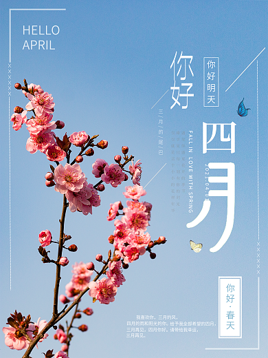 创意合成你好四月海报