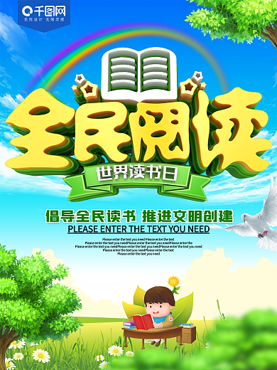 全民阅读世界读书日海报