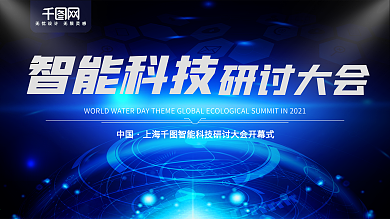 简约蓝色企业展板科技宣传展板psd