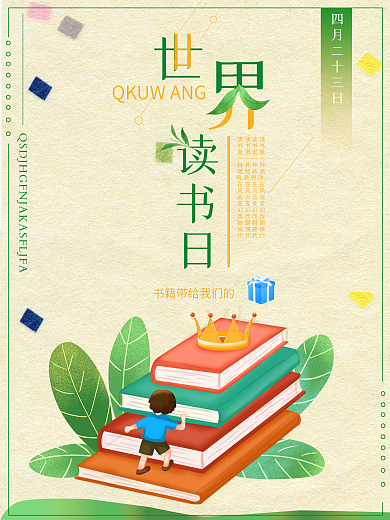 世界读书日简洁书籍是进步的阶梯宣传海报