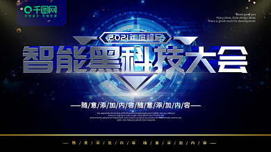 简约蓝色企业展板科技宣传展板psd