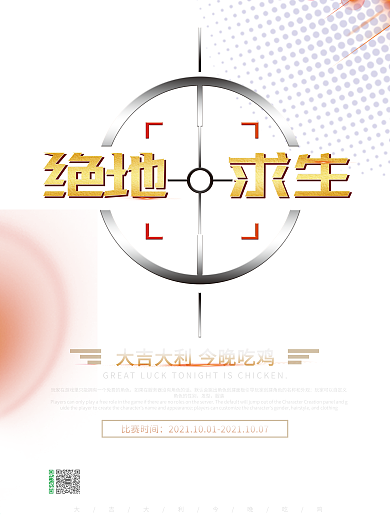 黑金酷炫炸裂射击竞技吃鸡绝地求生游戏海报