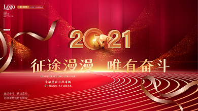 征途漫漫唯有奋斗宣传口号展板