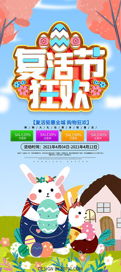 蓝色小清新复活节派对活动易拉宝展架