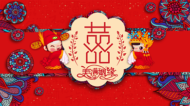 中式婚礼背景板设计