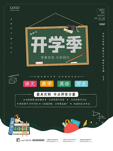 黑板校园风开学季毕业季暑假班招生促销海报