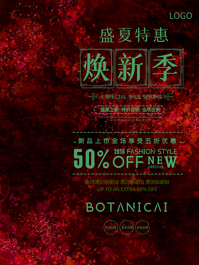 绿色清新花卉背景时尚简约盛夏促销海报设计