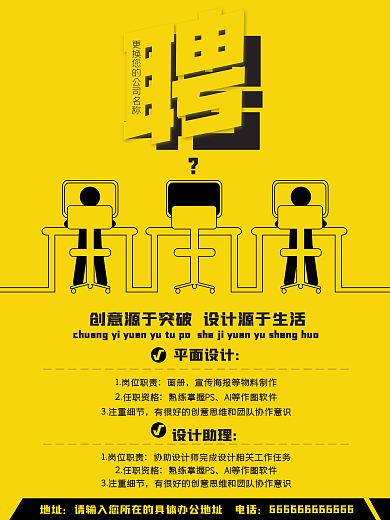 极简招聘招商海报