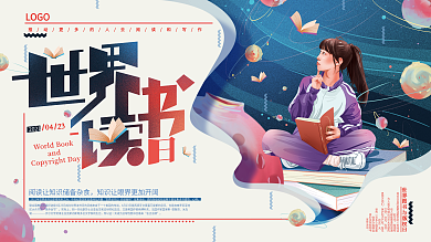 原创手绘创意世界读书日展板
