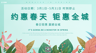 小清新简约风留白春季上新店铺促销海报展板