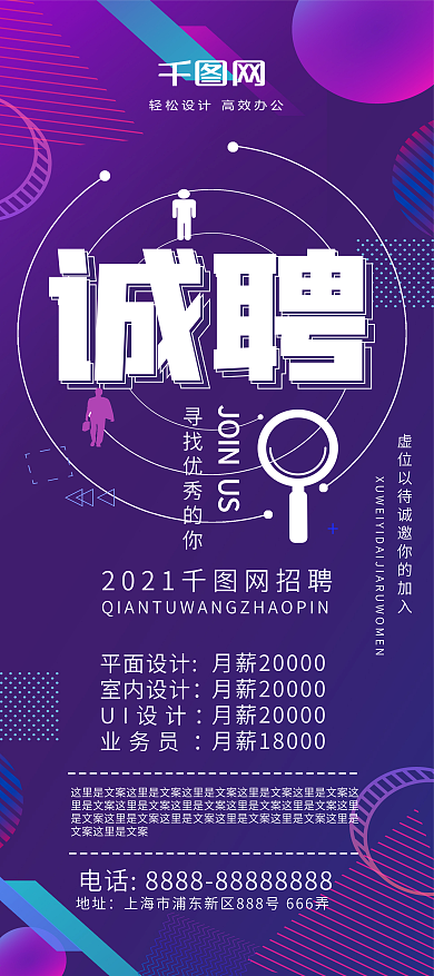 紫色商务诚聘精英波普风企业简约招聘x展架
